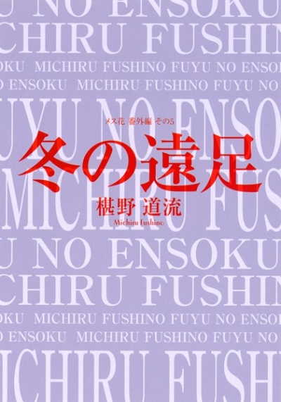 Fuyu No Ensoku
