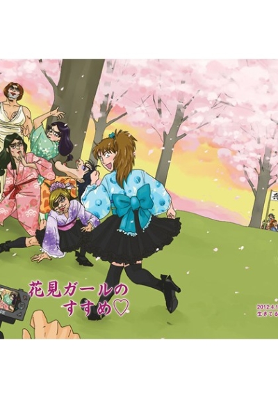 Hanami Garu Nosusume