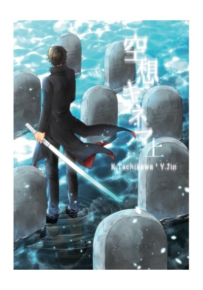 Kuusou Kinema Ue