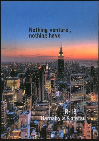 Nothing venture, nothing have