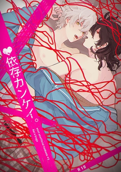 Izon Kankei