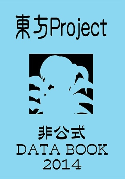 Touhou Project Hikoushiki DataBook2014