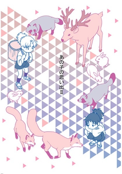 あの子の思い出