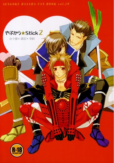 Yabukara Stick 2