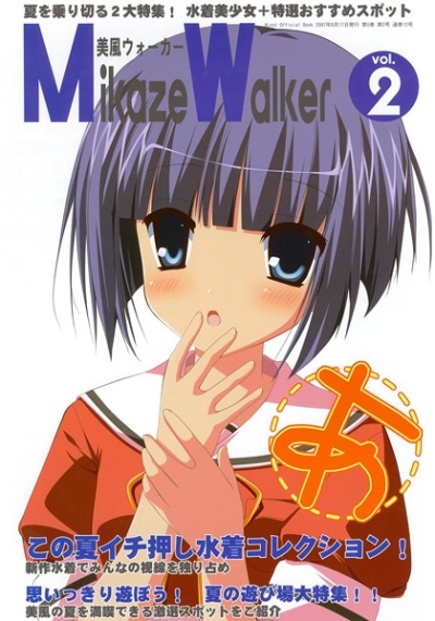 MikazeWalker vol.2