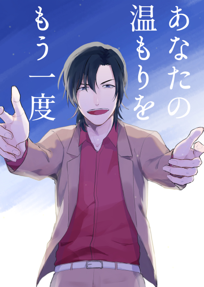 Anatano Atatamo Ri Womou Ichido
