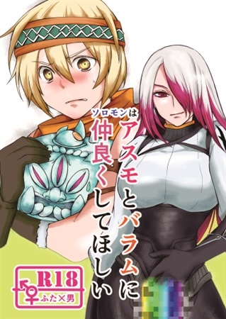 Soromon Ha Asumo To Baramu Ni Nakayoku Shitehoshii