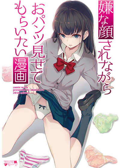 Iyana Kao Sarenagarao Pantsu Mise Temoraitai Manga