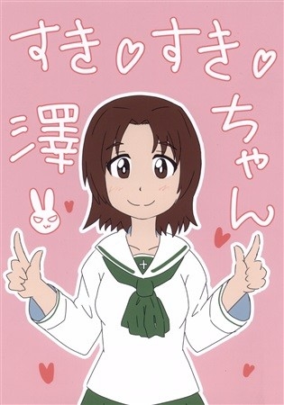 Sukisuki Sawa Chan