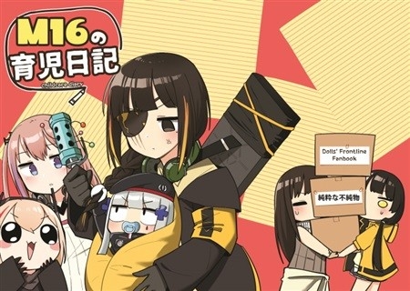 M16 No Ikuji Nikki