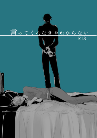 Itsutte Kurenakyawakaranai