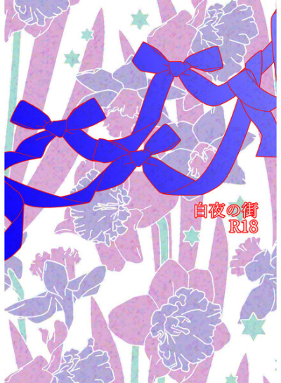 白夜の街