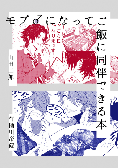 Mobu Ninattego Meshi Ni Douhan Dekiru Hon