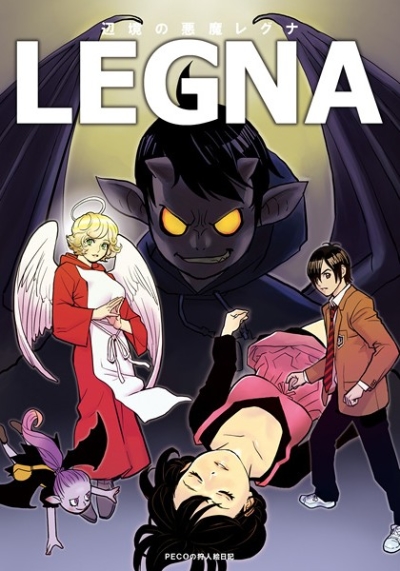 辺境の悪魔レグナ LEGNA