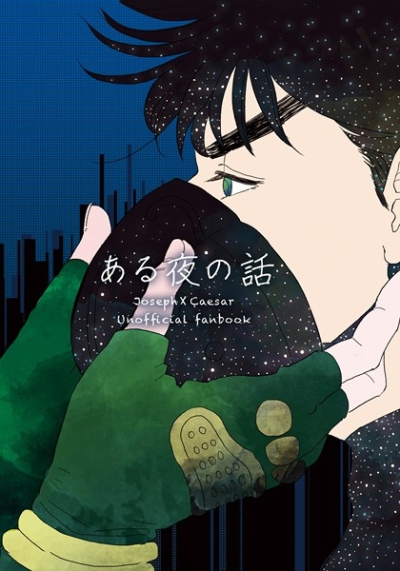 ある夜の話