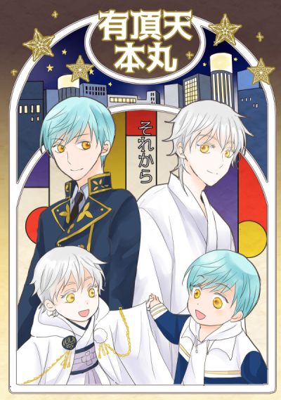 Uchouten Honmaru Sorekara