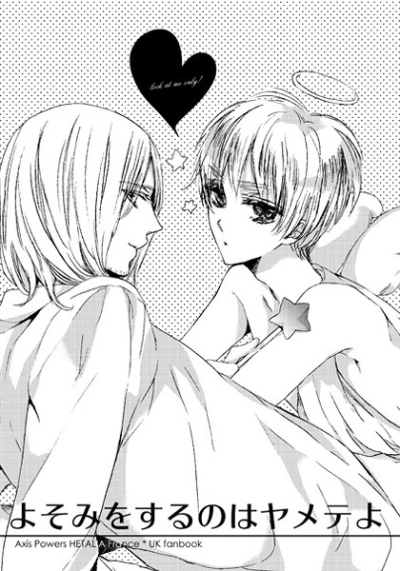 よそみをするのはヤメテよ