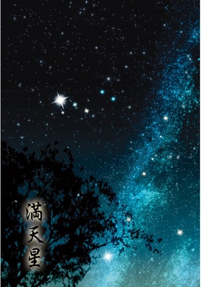 満天星