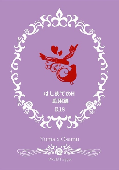 Hajimeteno H Ouyouhen