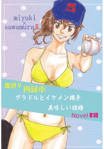 O Sawa Sairoku Hon