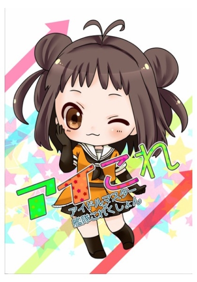 アイこれ
