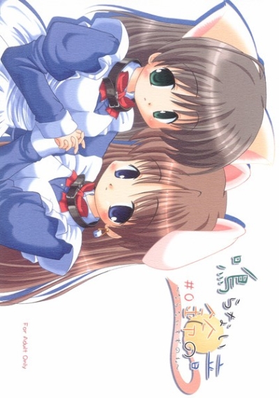 鳴らない鈴の音♯0
