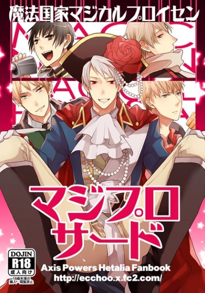 マジプロサード