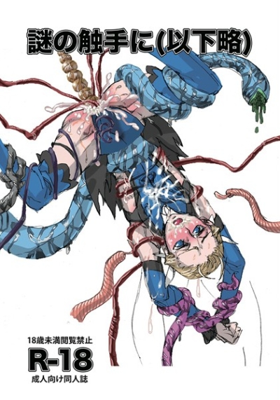 Nazo No Shokushu Ni Ikaryaku