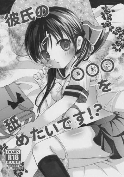 Kareshi No Wo Name Taidesu