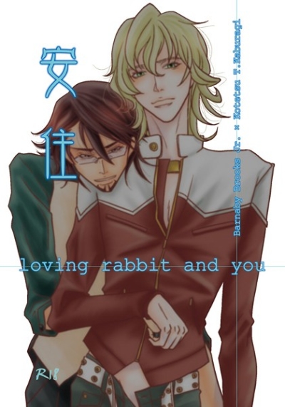 安住-loving rabbit and you-