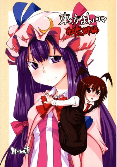 Touhou Yon Koma Kurenai Ma Sato Hen