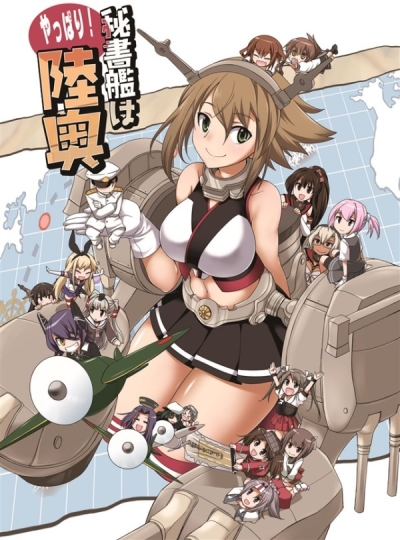 やっぱり! 秘書艦は陸奥