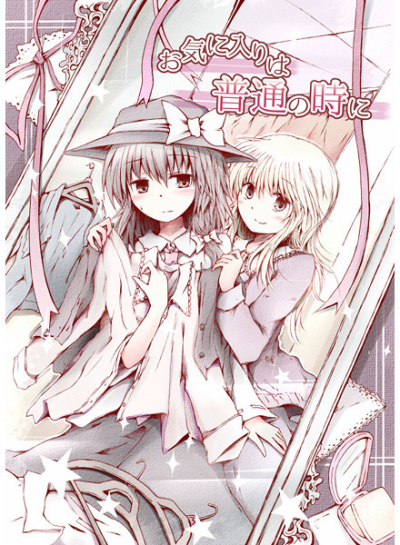 O Kiniiri Ha Futsuu No Tokini