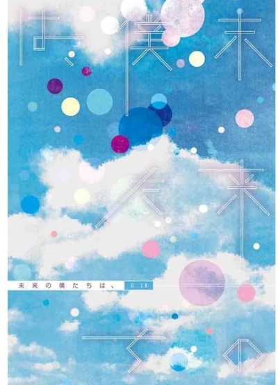 Mirai No Boku Tachiha