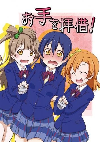 お手を拝借!