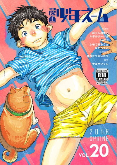 Manga Shounen Zumu Vol20