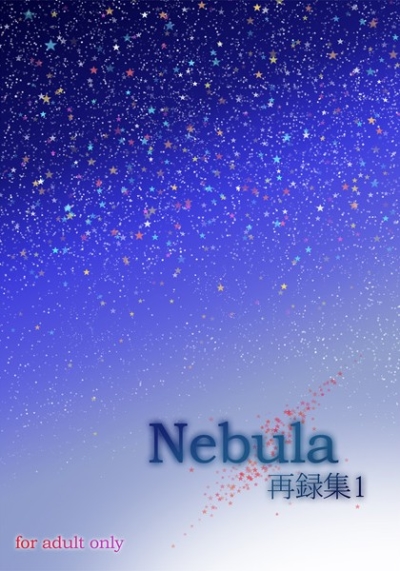 Nebula Sairoku Shuu 1
