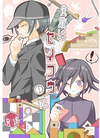 Shippai Ha Seikou No Moto