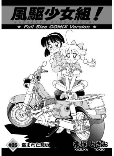 Kaze Ku Shoujo Kumi Full Size COMIX Version 05 Nusuma Reta Omoi