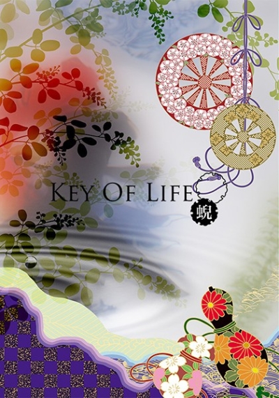 KEY OF LIFE げい(虫へん)