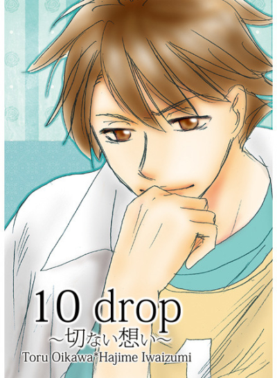 10 drop ～切ない想い～