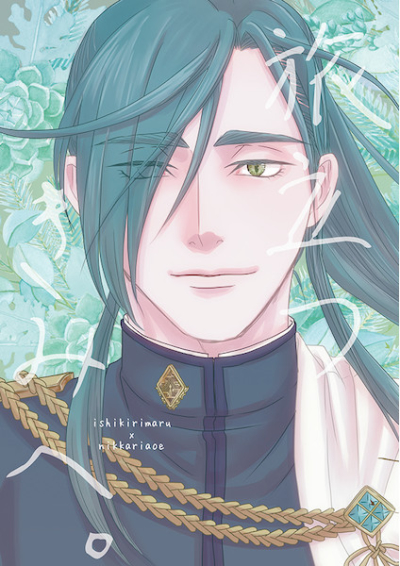 旅立つきみへ。