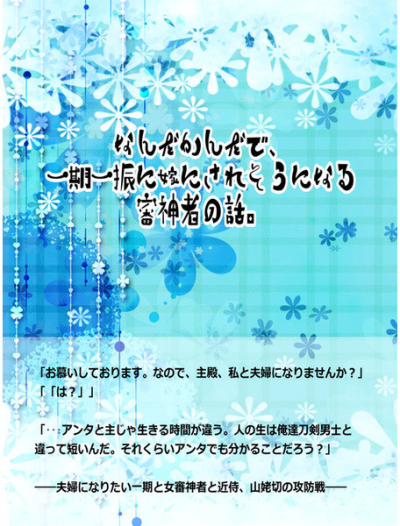 なんだかんだで、一期一振に嫁にされそうになる審神者の話。