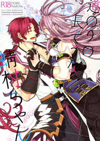 Michinori No Nagaso Una Sei Mura Chan