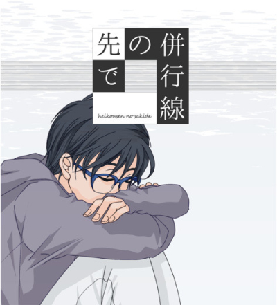 Heikou Sen No Saki De