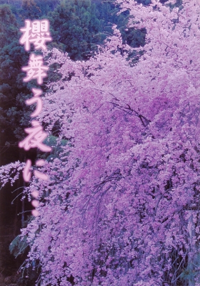 Sakura Mau Yoru Ni