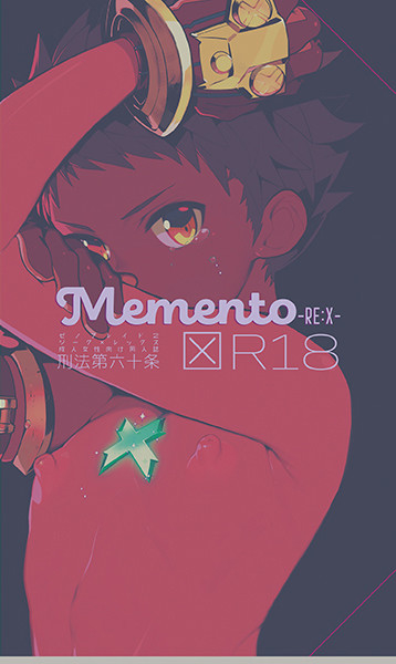 Memento-RE:X-