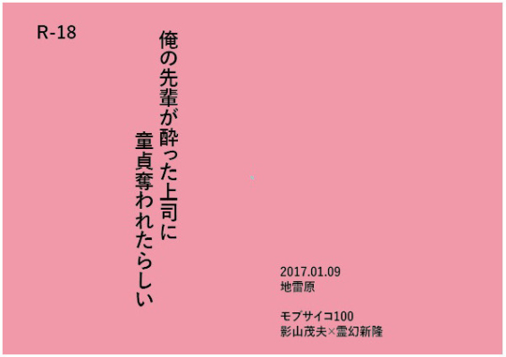 俺の先輩が酔った上司に童貞奪われたらしい