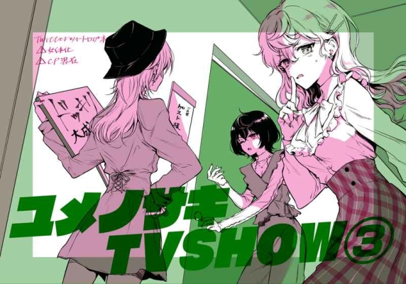 Yumenosaki TVSHOW