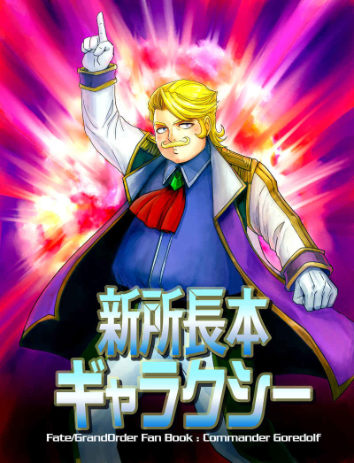 新所長本ギャラクシー